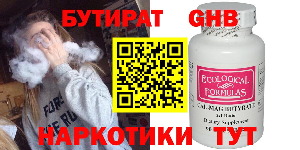 БУТИРАТ GHB Кириши