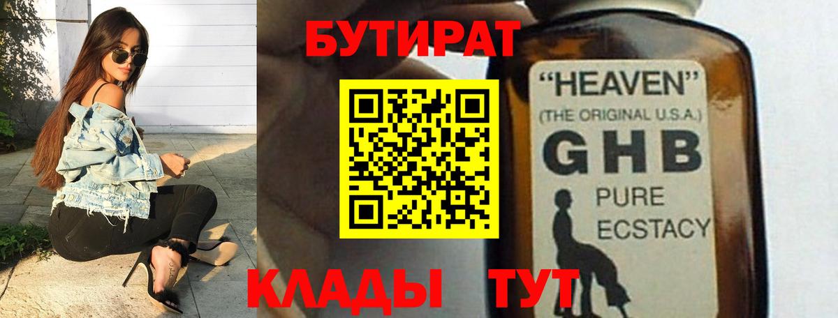 Кириши  БУТИРАТ бутандиол  Вход с VPN 