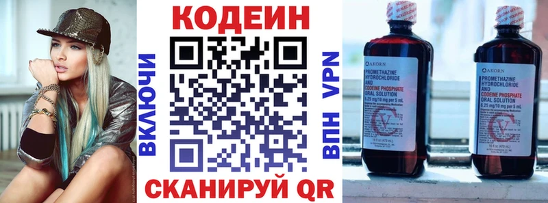 Codein напиток Lean (лин)  Кириши 