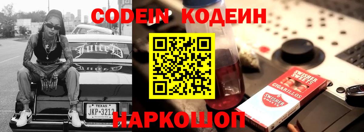 Кодеин напиток Lean (лин) Кириши