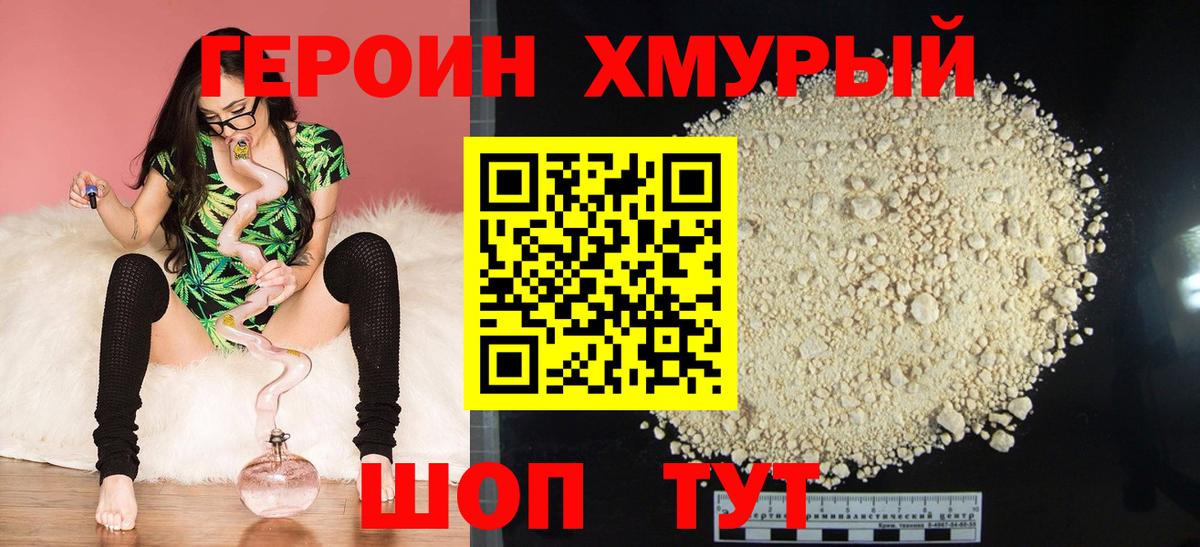 Героин белый  Вход с VPN  Кириши 