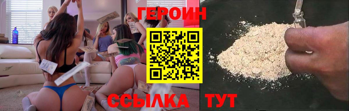 ГЕРОИН VHQ Кириши