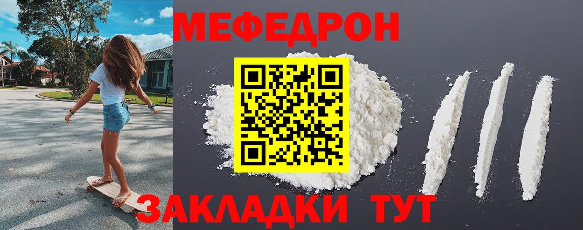 Меф мяу мяу  Кириши